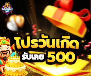 โปรวันเกิด